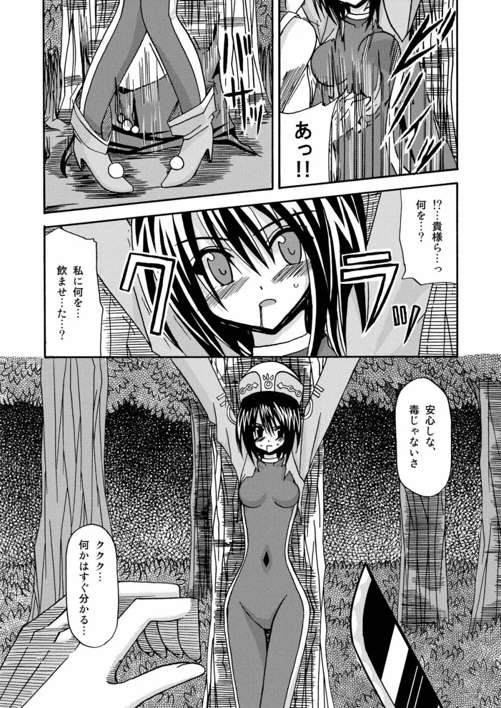 ているずおぶふぁるす vol.1 - page10