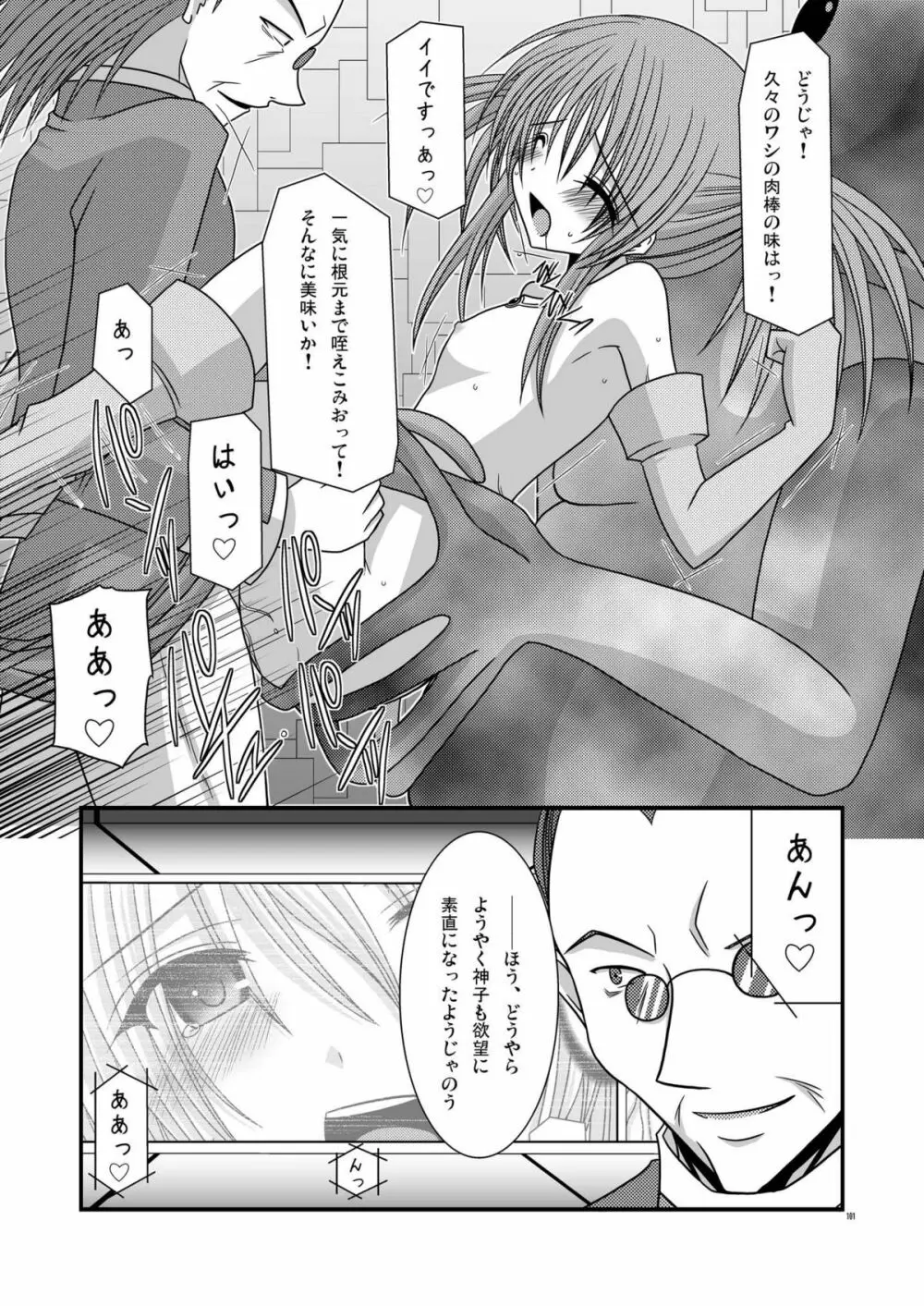 ているずおぶふぁるす vol.1 - page101