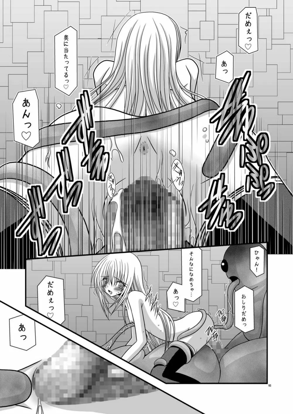 ているずおぶふぁるす vol.1 - page103