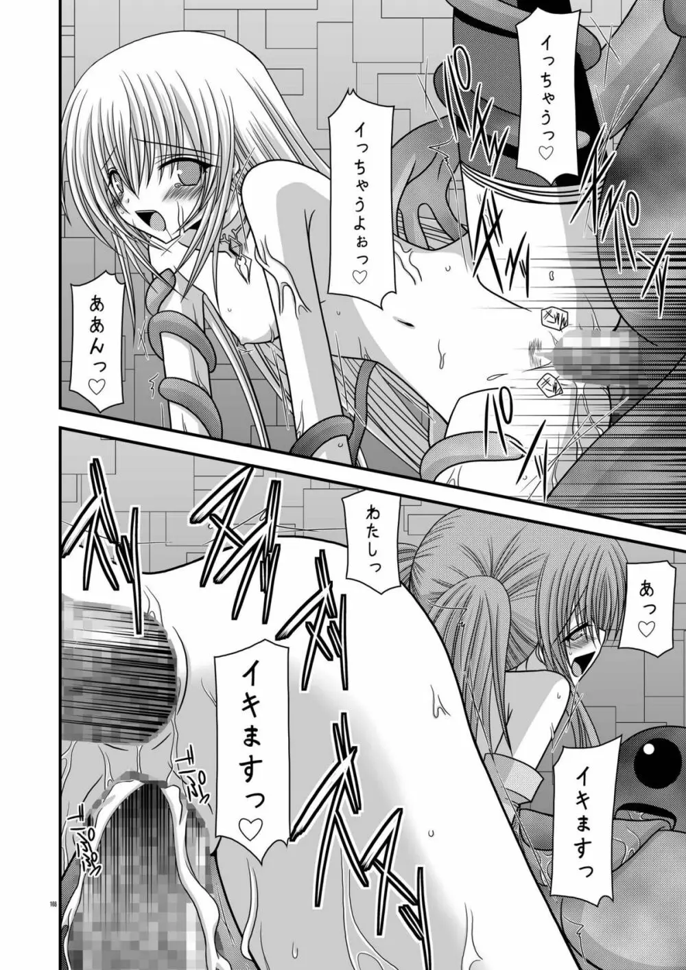 ているずおぶふぁるす vol.1 - page108