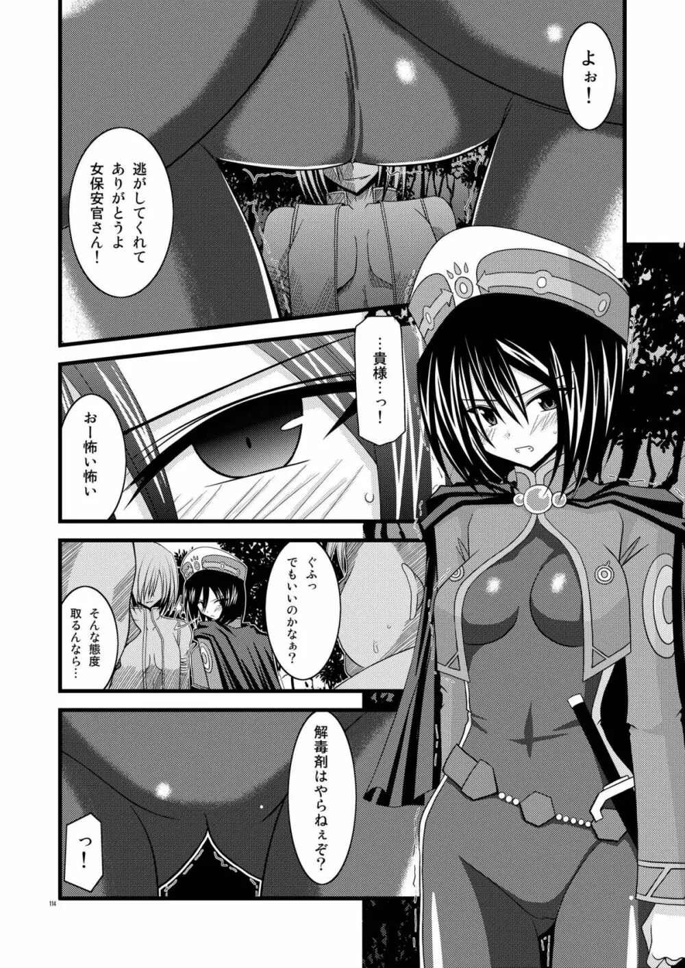 ているずおぶふぁるす vol.1 - page114