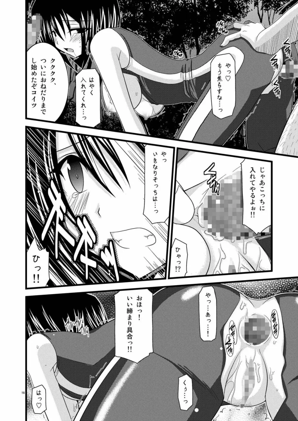 ているずおぶふぁるす vol.1 - page118