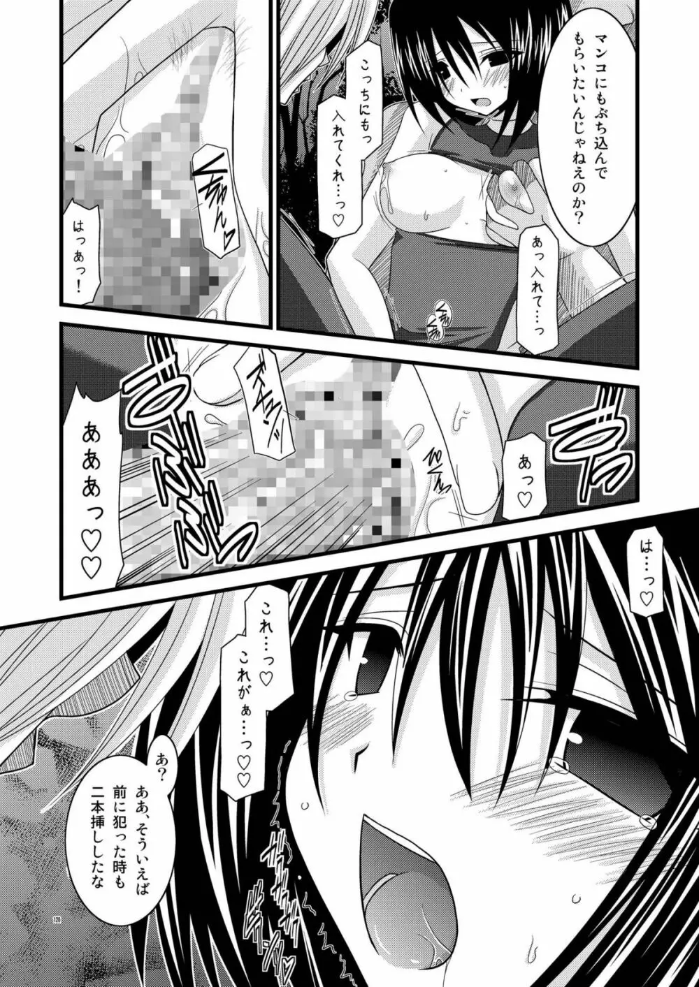 ているずおぶふぁるす vol.1 - page120