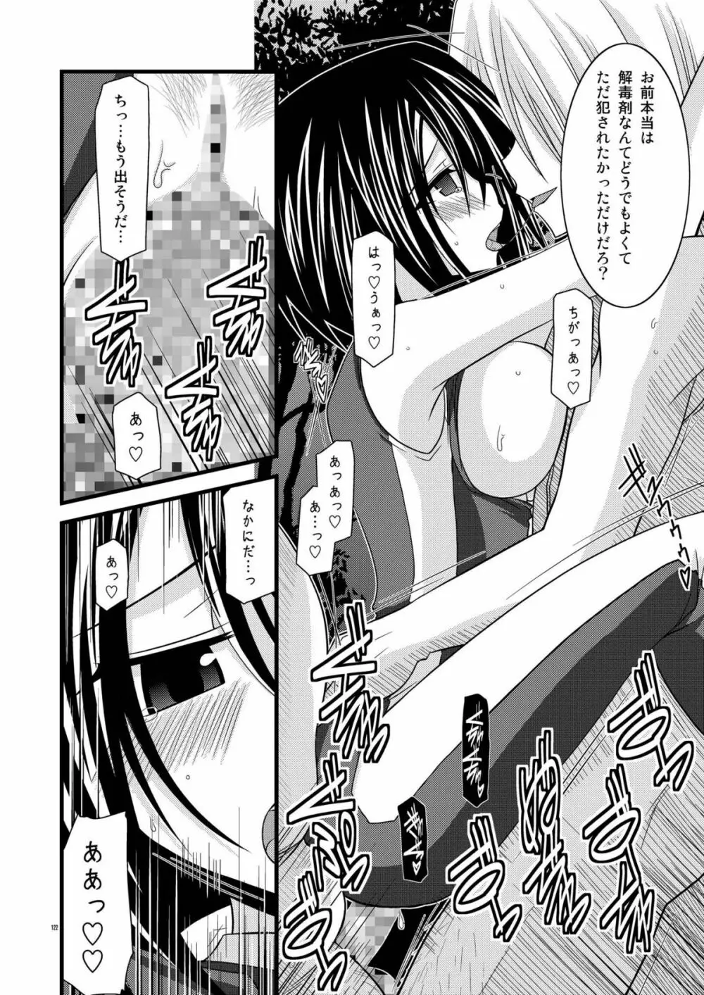 ているずおぶふぁるす vol.1 - page122