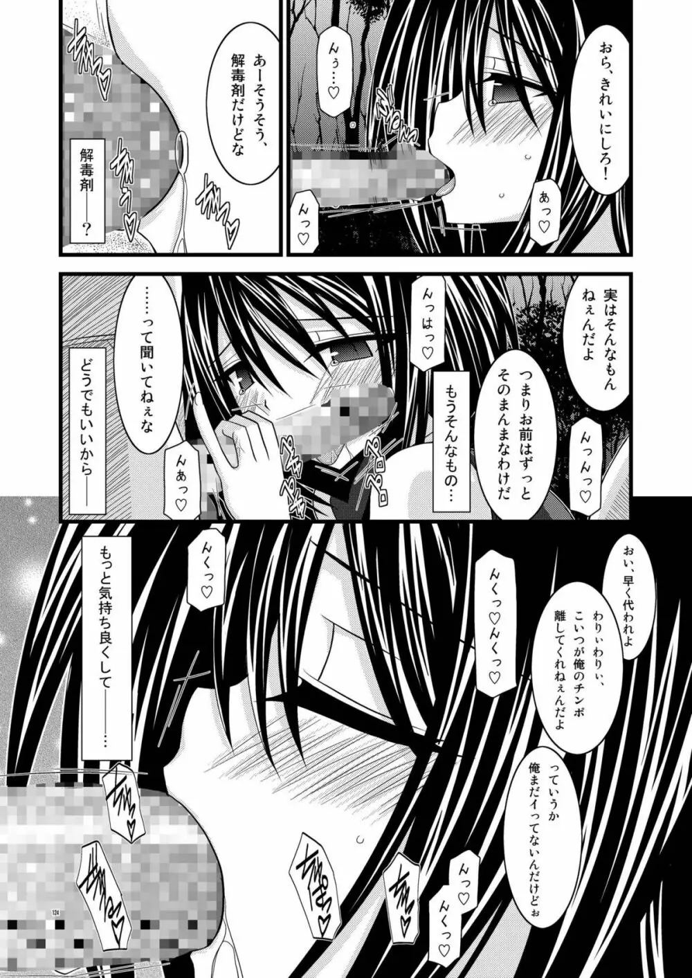 ているずおぶふぁるす vol.1 - page124