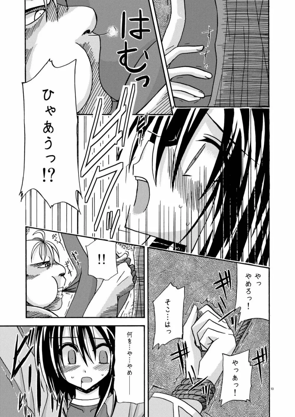 ているずおぶふぁるす vol.1 - page13