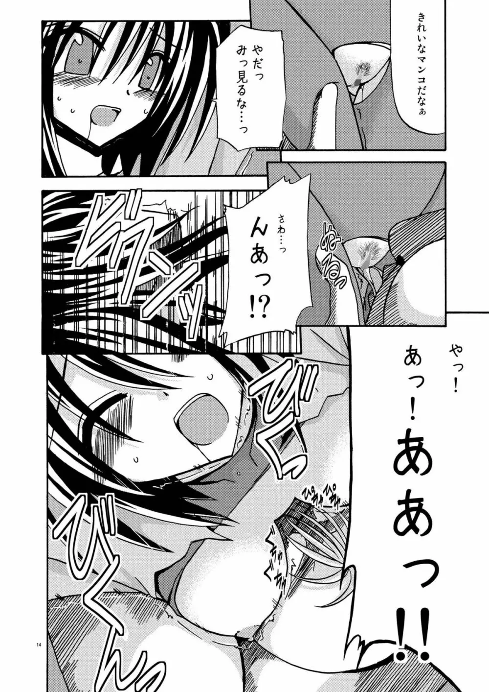 ているずおぶふぁるす vol.1 - page14