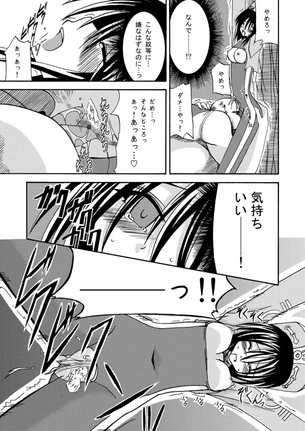 ているずおぶふぁるす vol.1 - page15