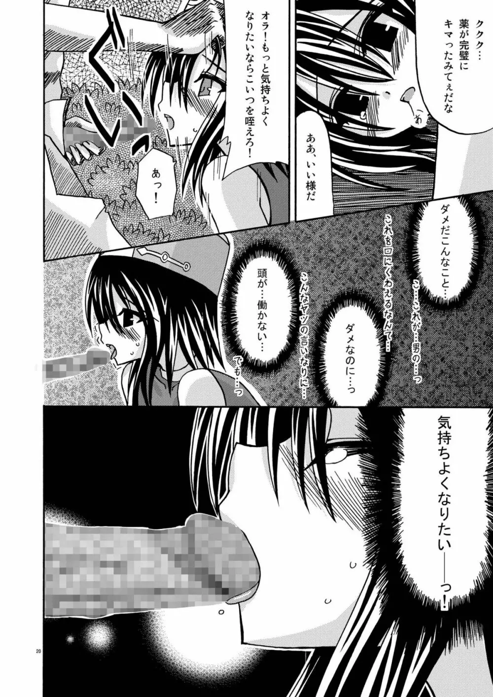 ているずおぶふぁるす vol.1 - page20