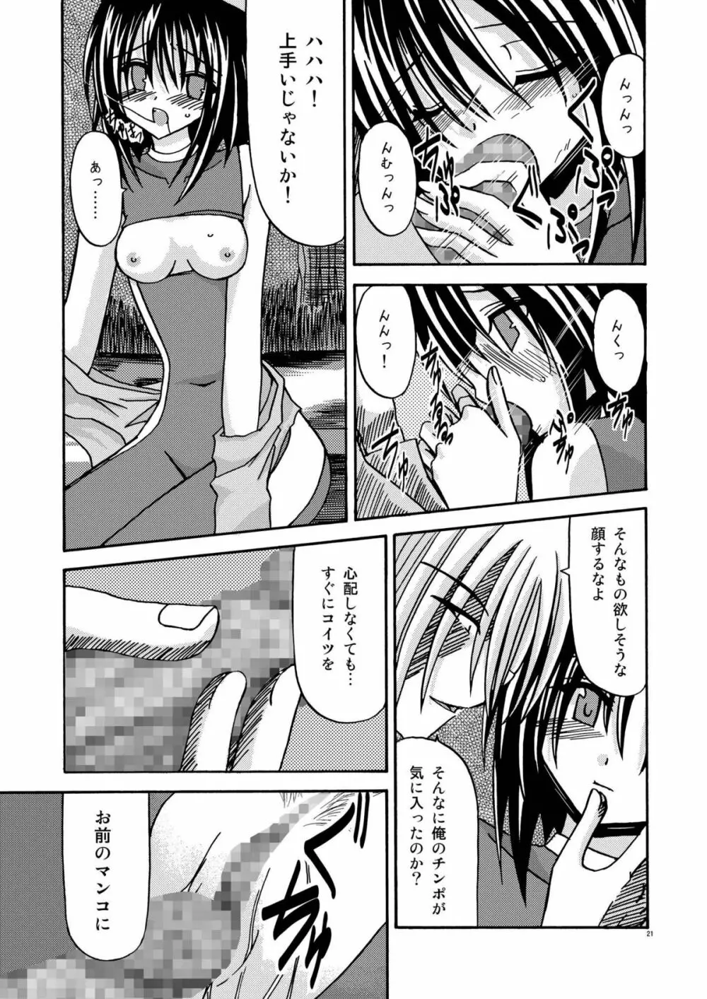 ているずおぶふぁるす vol.1 - page21