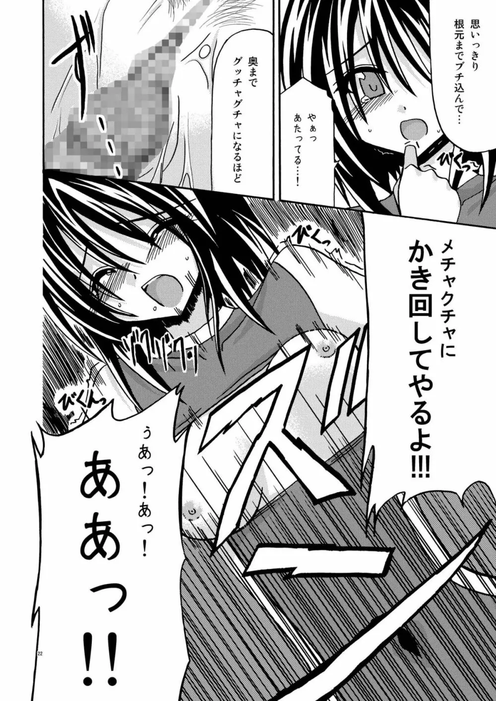 ているずおぶふぁるす vol.1 - page22