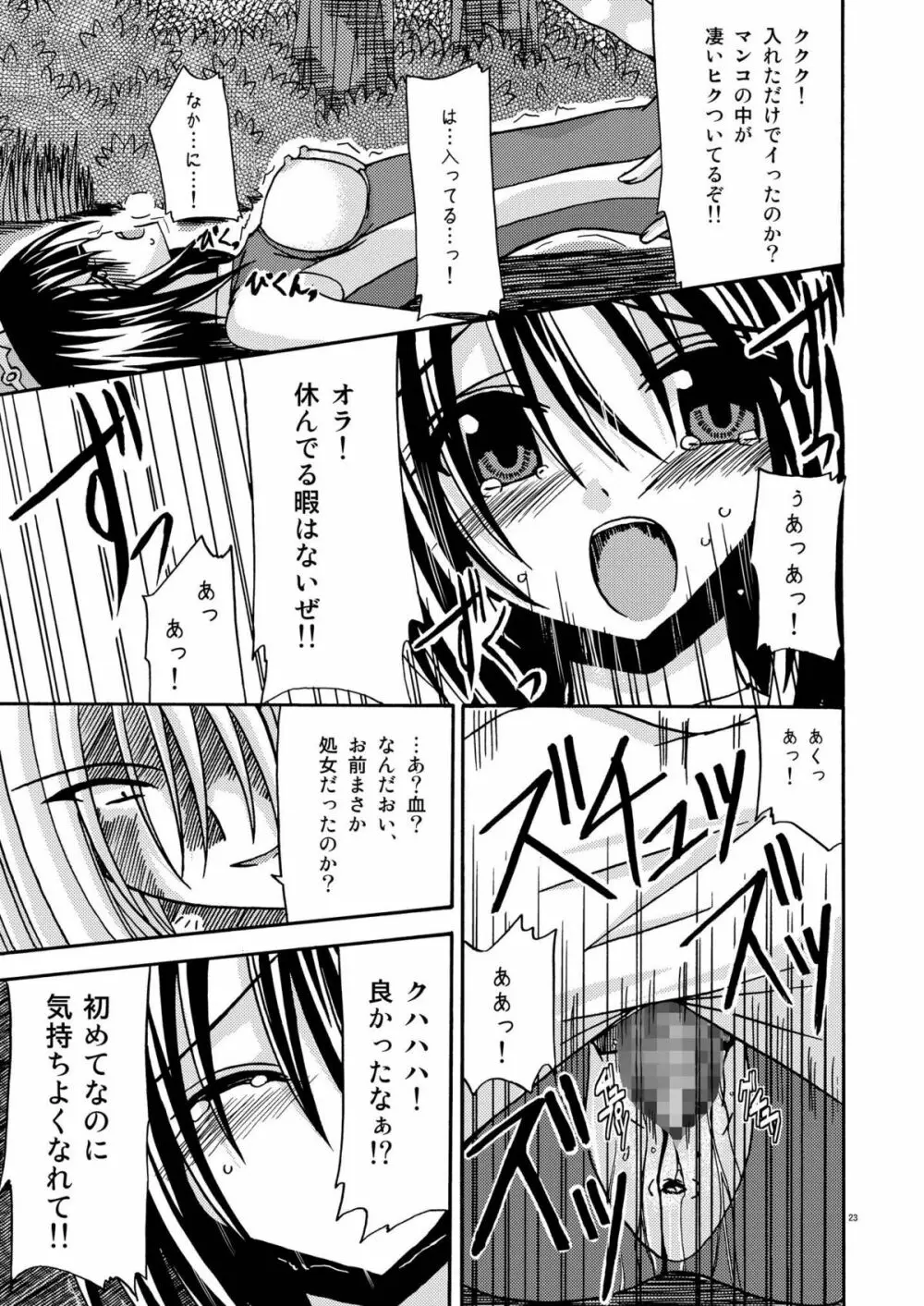 ているずおぶふぁるす vol.1 - page23