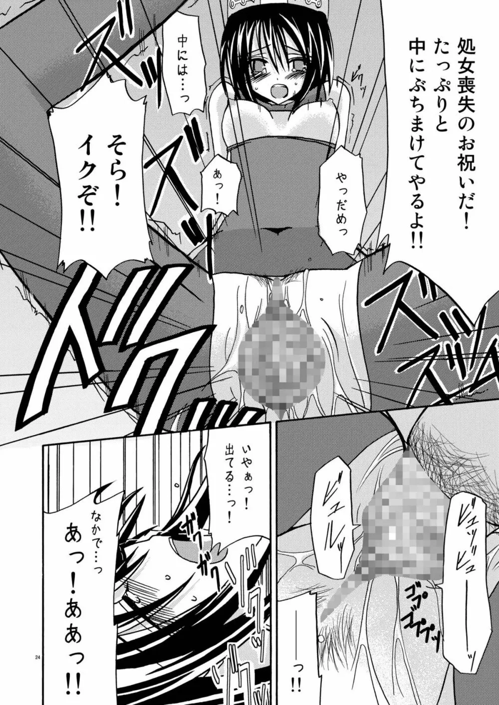 ているずおぶふぁるす vol.1 - page24