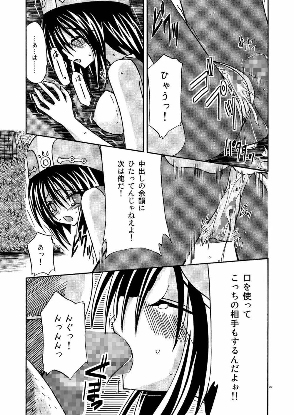 ているずおぶふぁるす vol.1 - page25