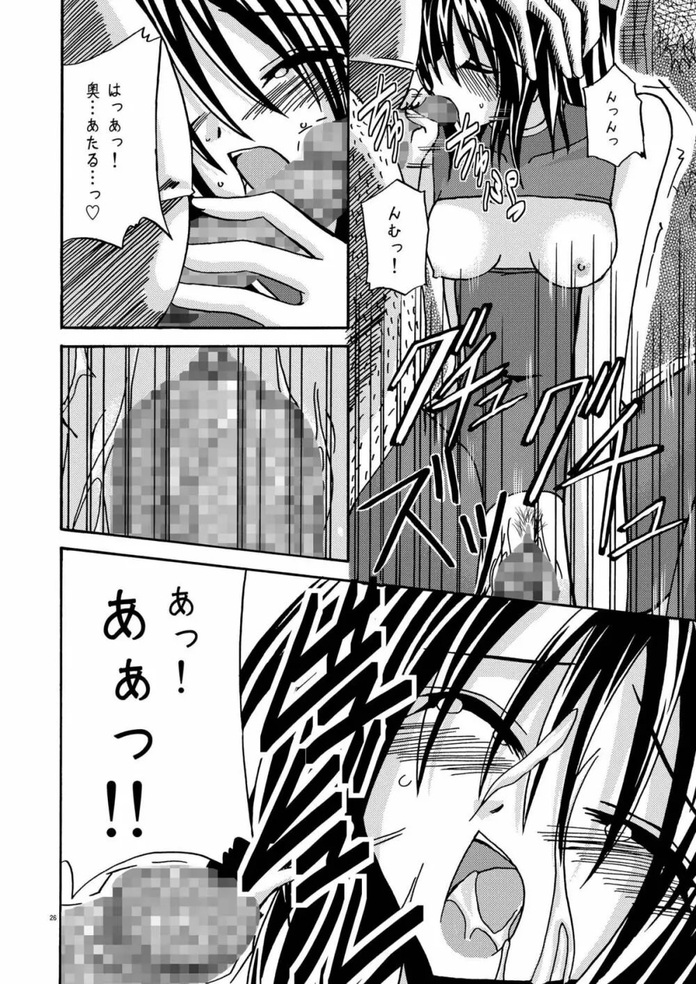 ているずおぶふぁるす vol.1 - page26