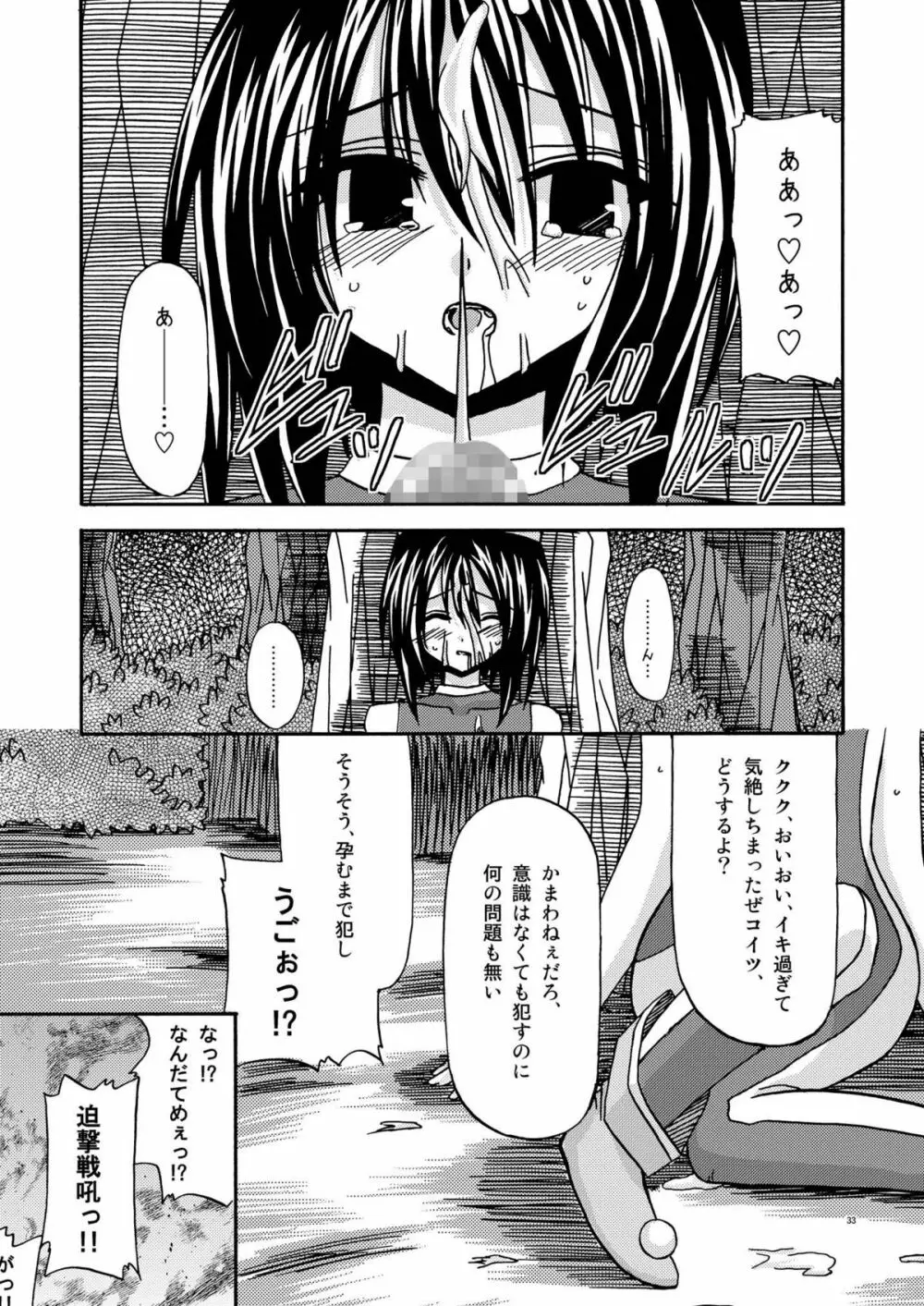 ているずおぶふぁるす vol.1 - page33