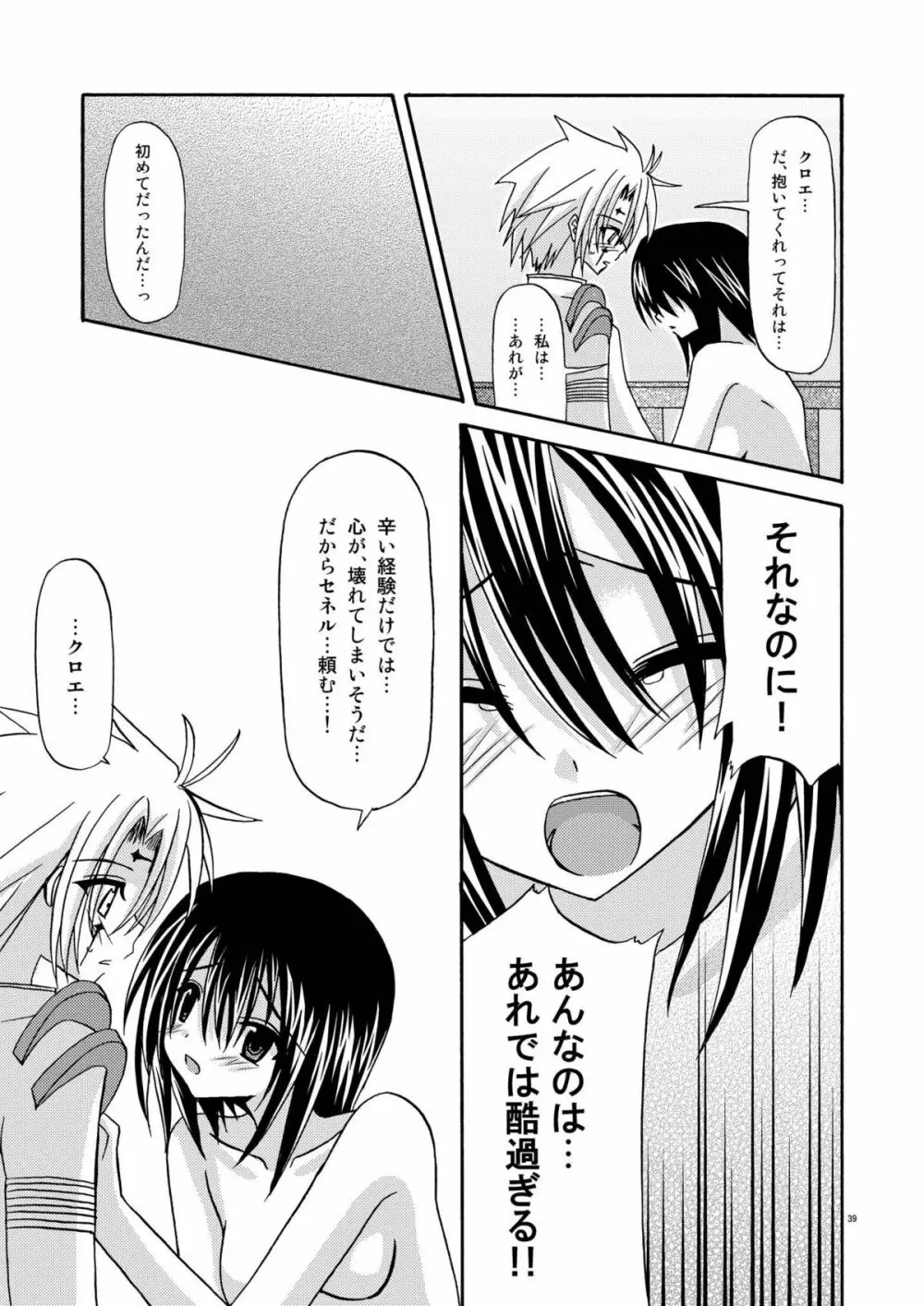 ているずおぶふぁるす vol.1 - page39