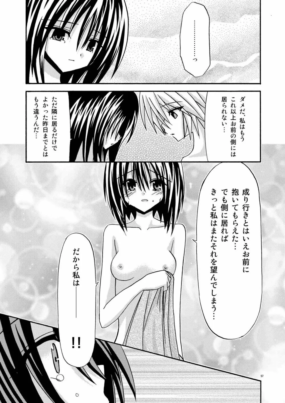 ているずおぶふぁるす vol.1 - page57