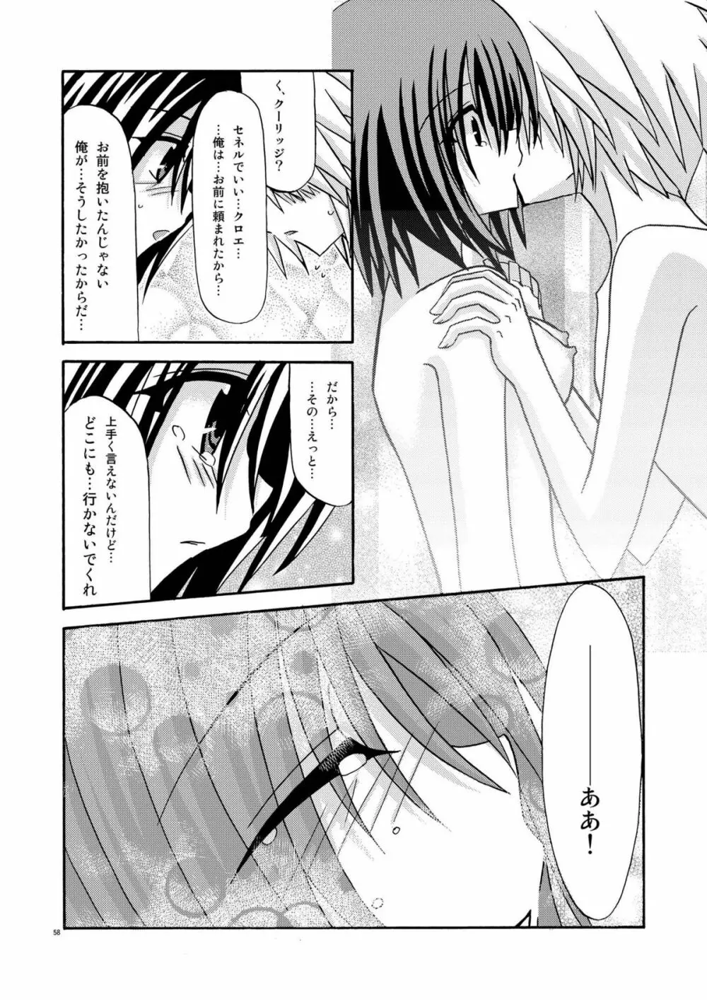 ているずおぶふぁるす vol.1 - page58