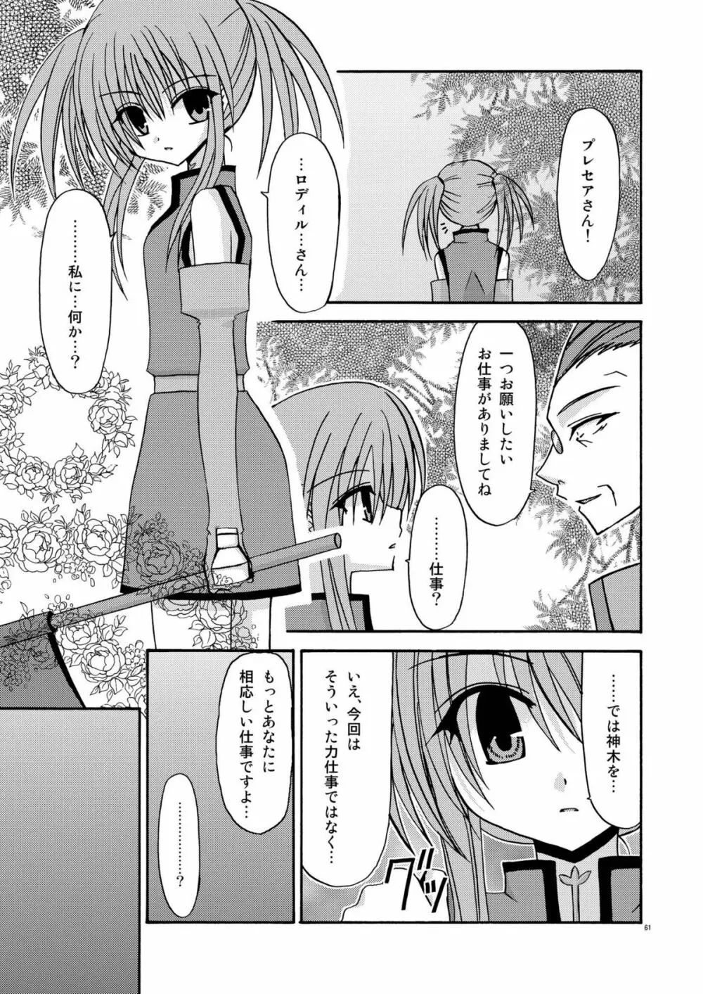 ているずおぶふぁるす vol.1 - page61