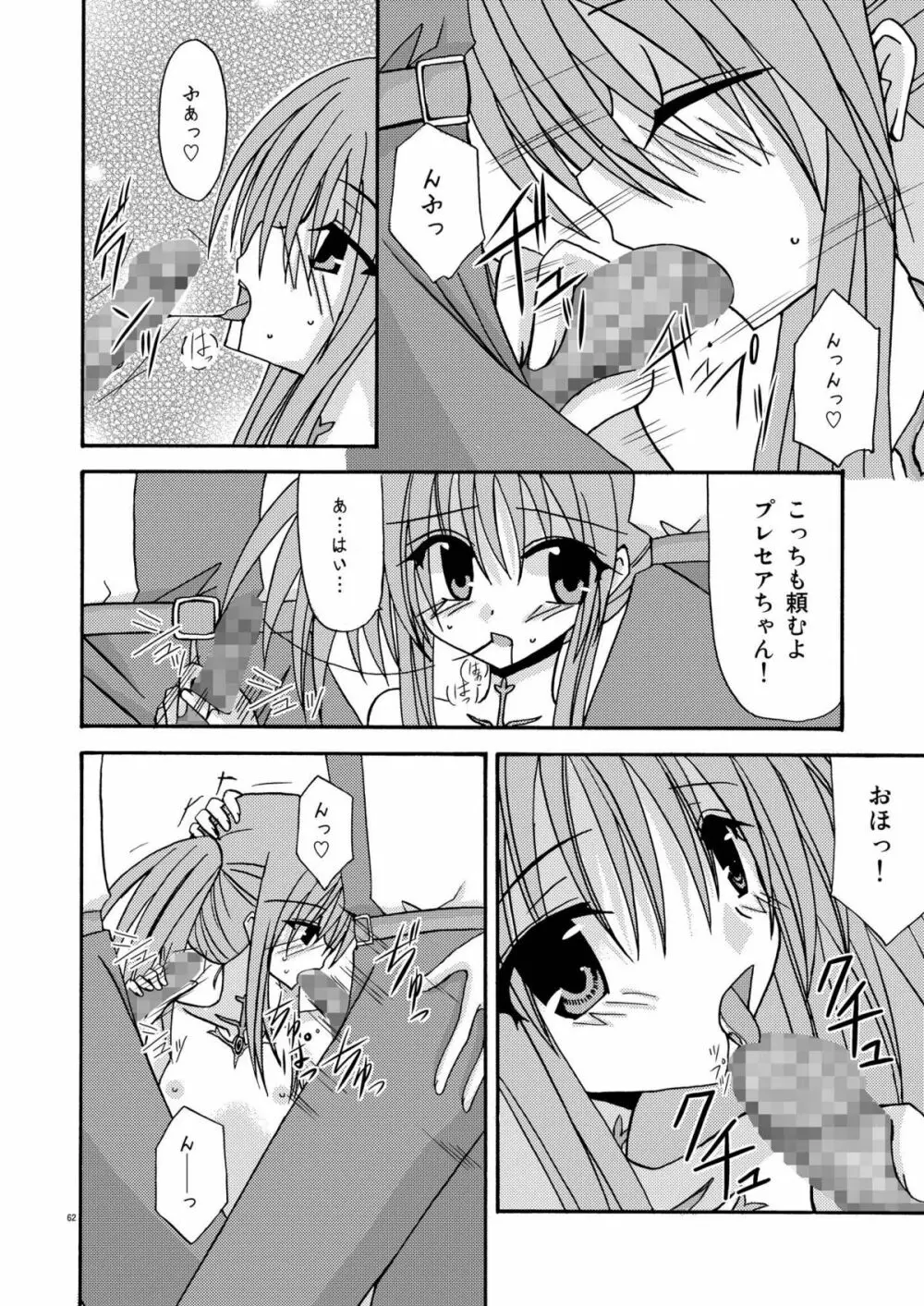 ているずおぶふぁるす vol.1 - page62