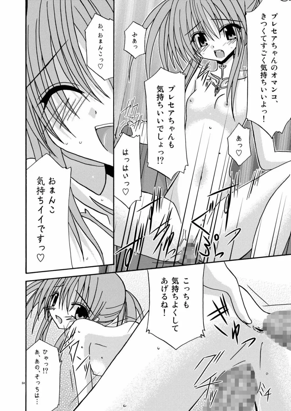 ているずおぶふぁるす vol.1 - page64