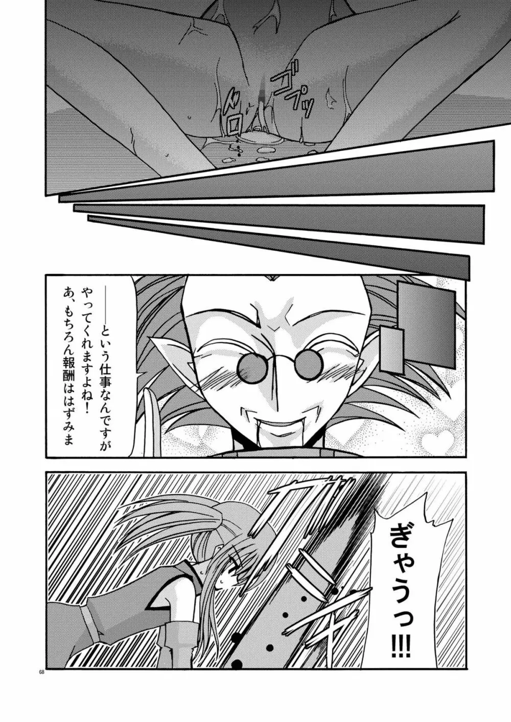 ているずおぶふぁるす vol.1 - page68