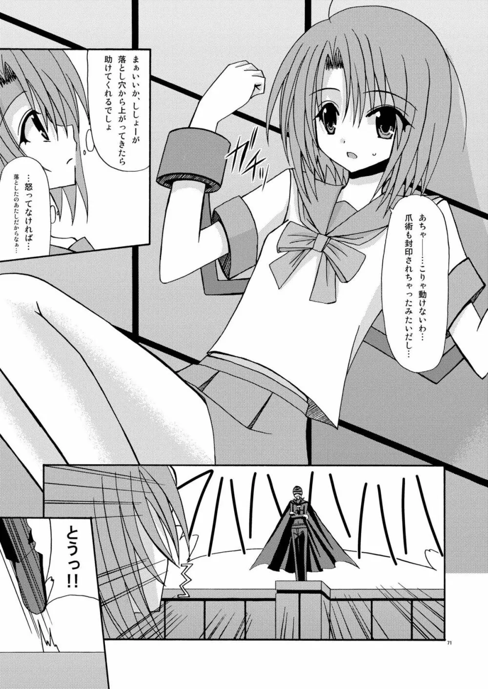 ているずおぶふぁるす vol.1 - page71