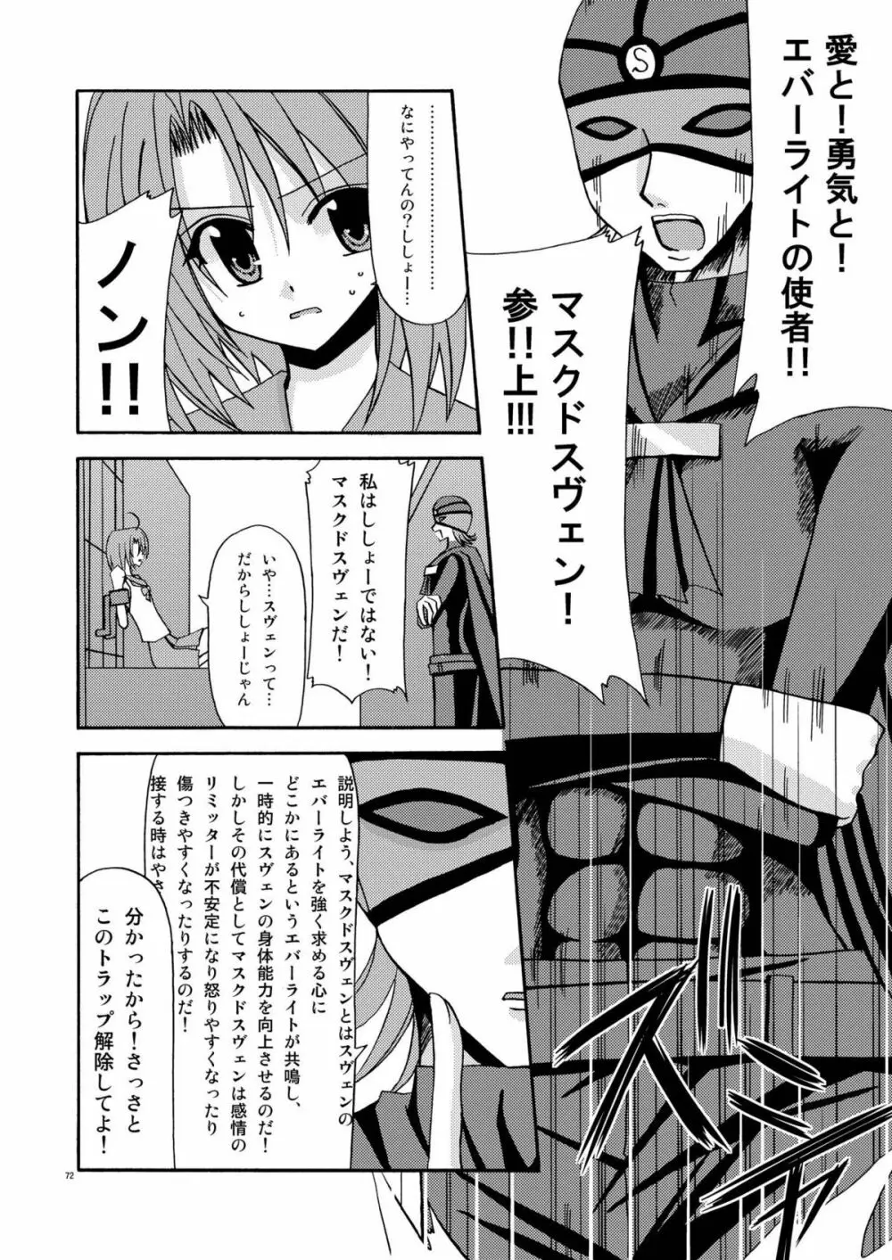 ているずおぶふぁるす vol.1 - page72