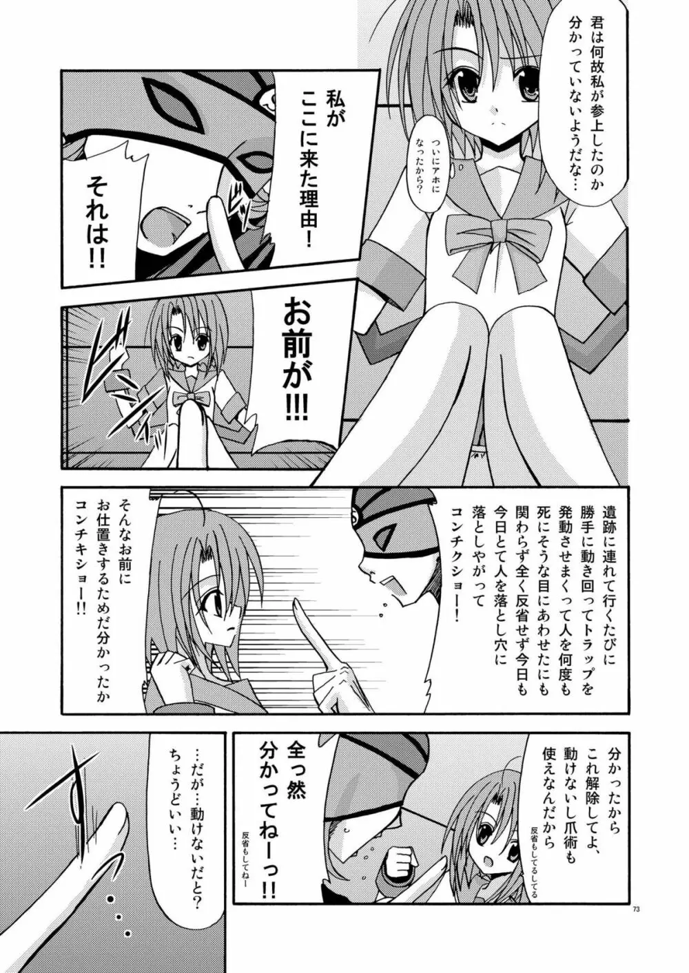 ているずおぶふぁるす vol.1 - page73