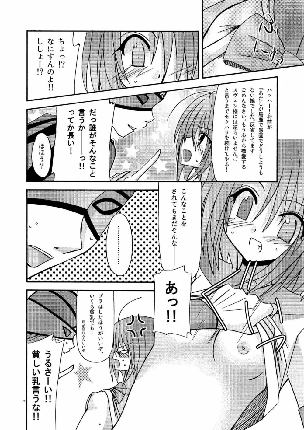 ているずおぶふぁるす vol.1 - page74