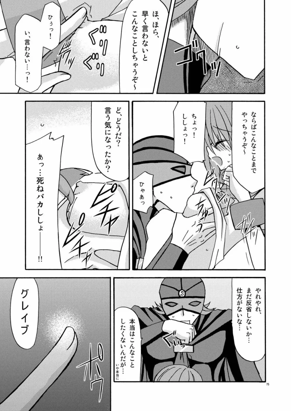 ているずおぶふぁるす vol.1 - page75