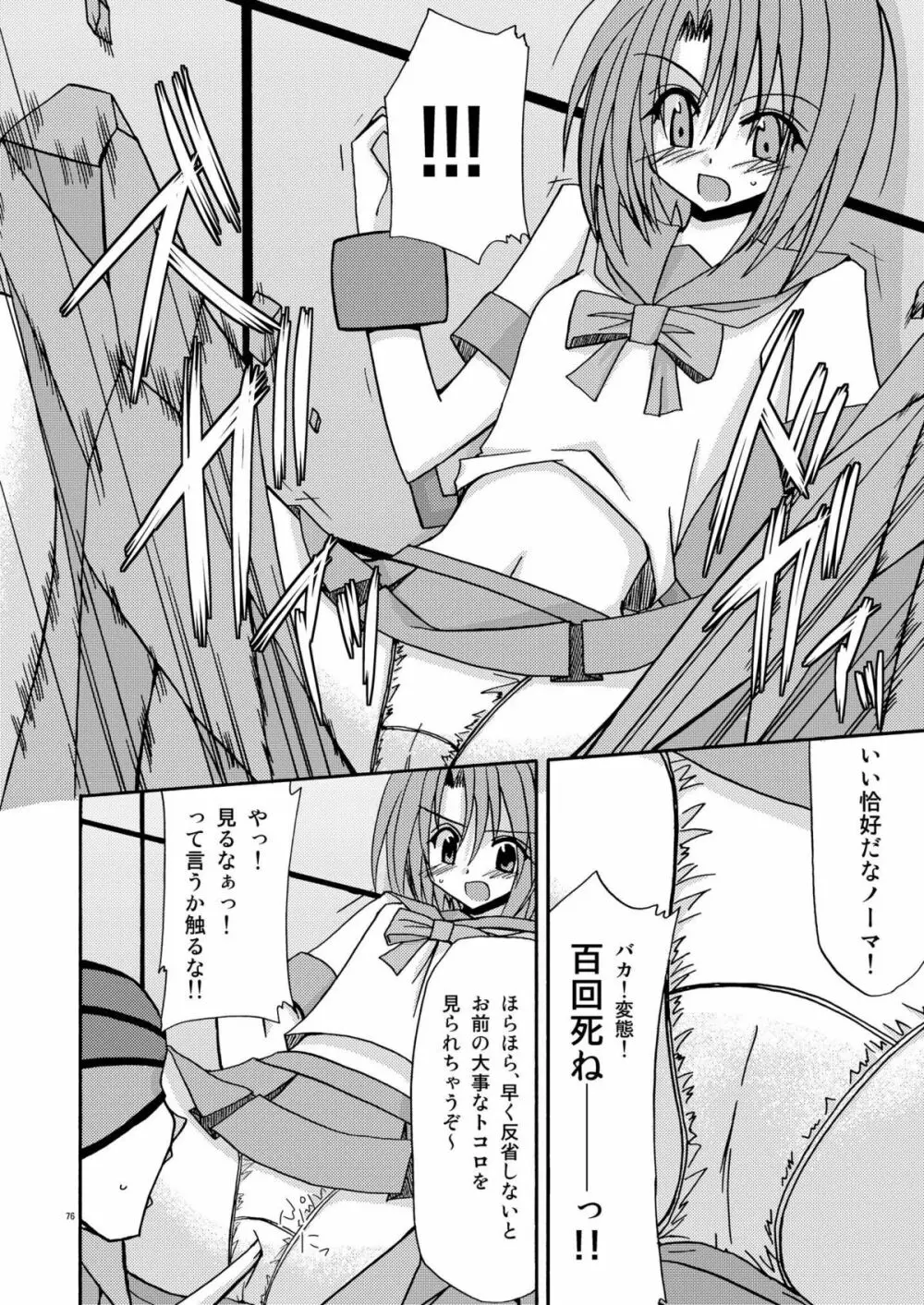 ているずおぶふぁるす vol.1 - page76