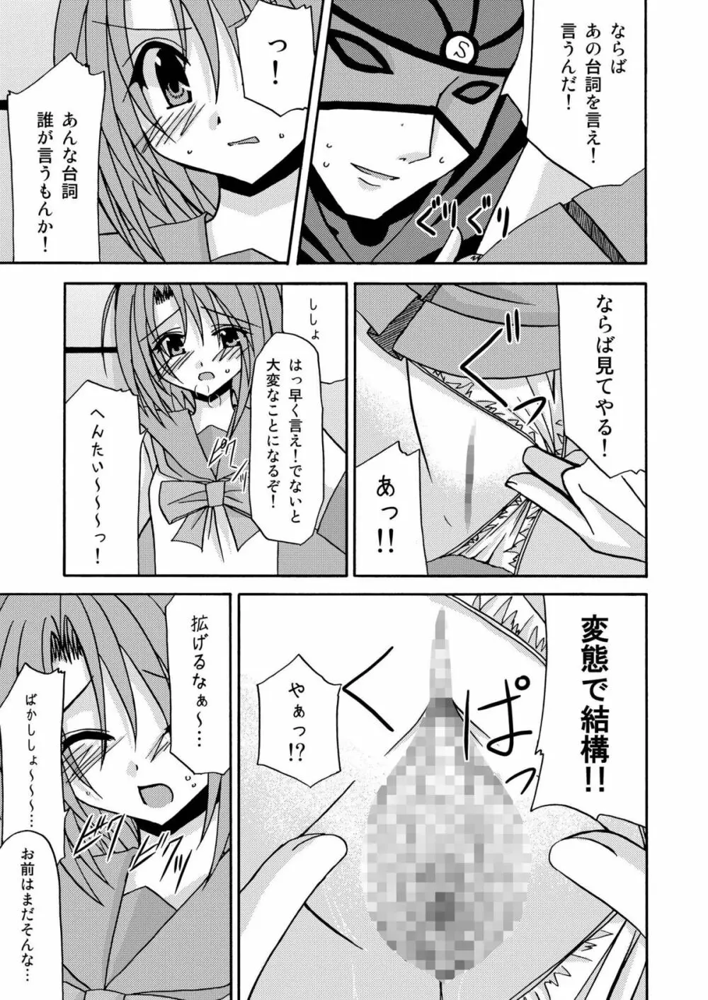 ているずおぶふぁるす vol.1 - page77