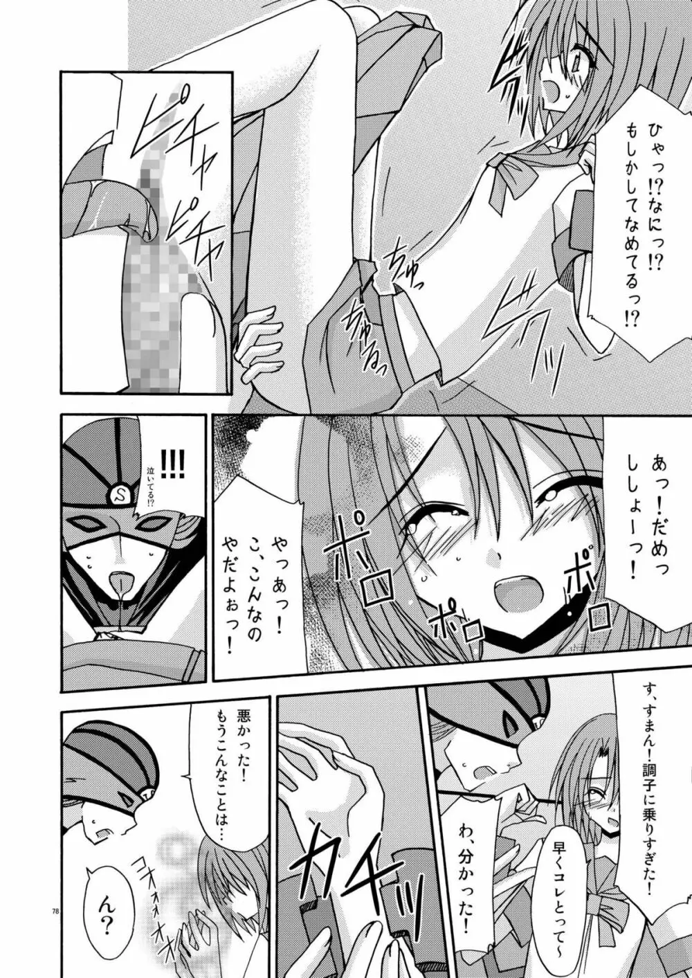 ているずおぶふぁるす vol.1 - page78