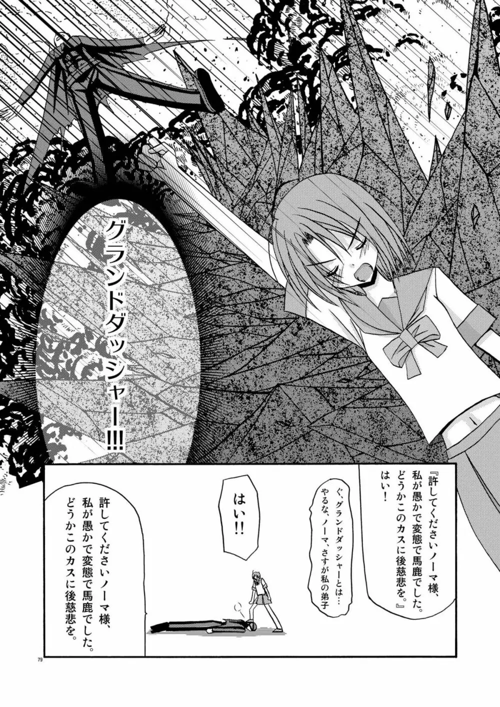 ているずおぶふぁるす vol.1 - page79