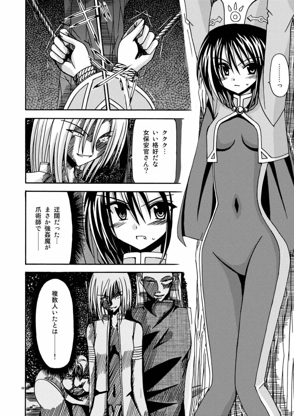 ているずおぶふぁるす vol.1 - page8