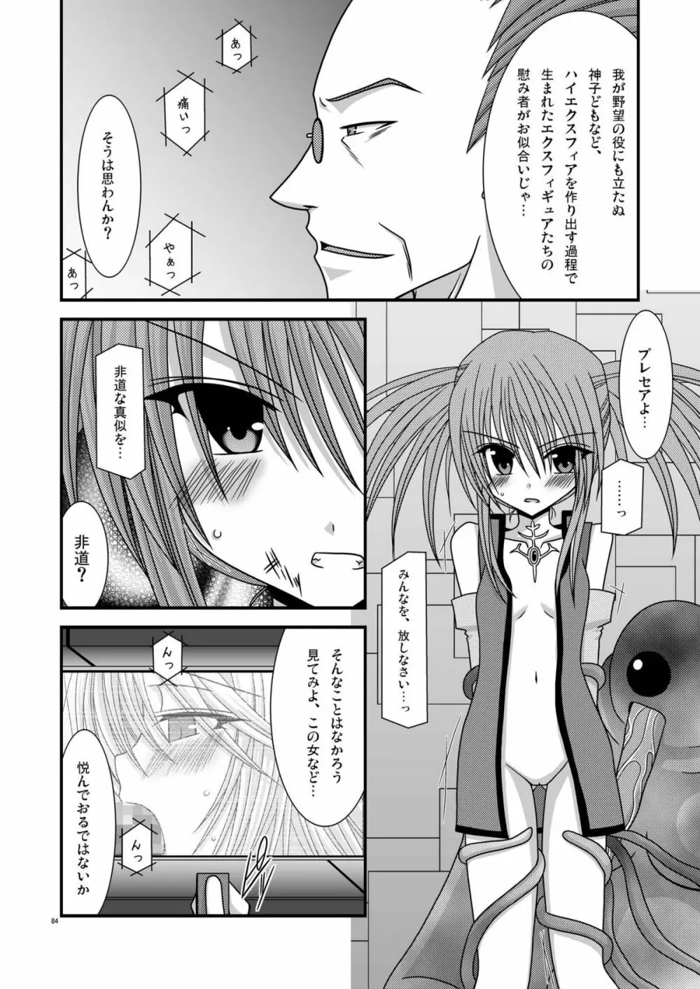 ているずおぶふぁるす vol.1 - page84