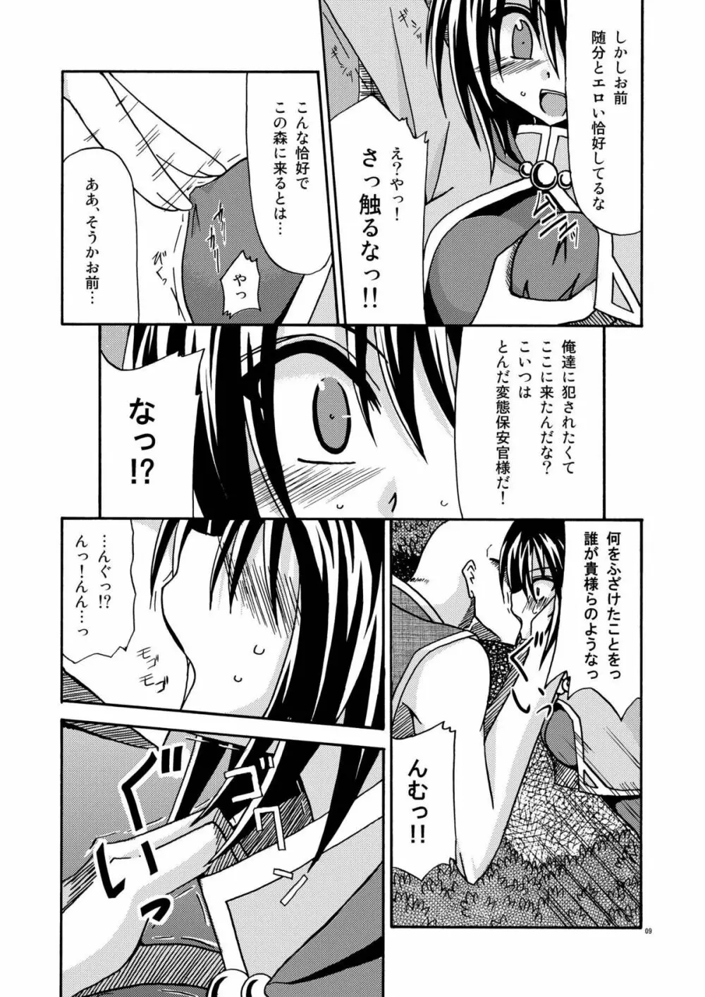 ているずおぶふぁるす vol.1 - page9