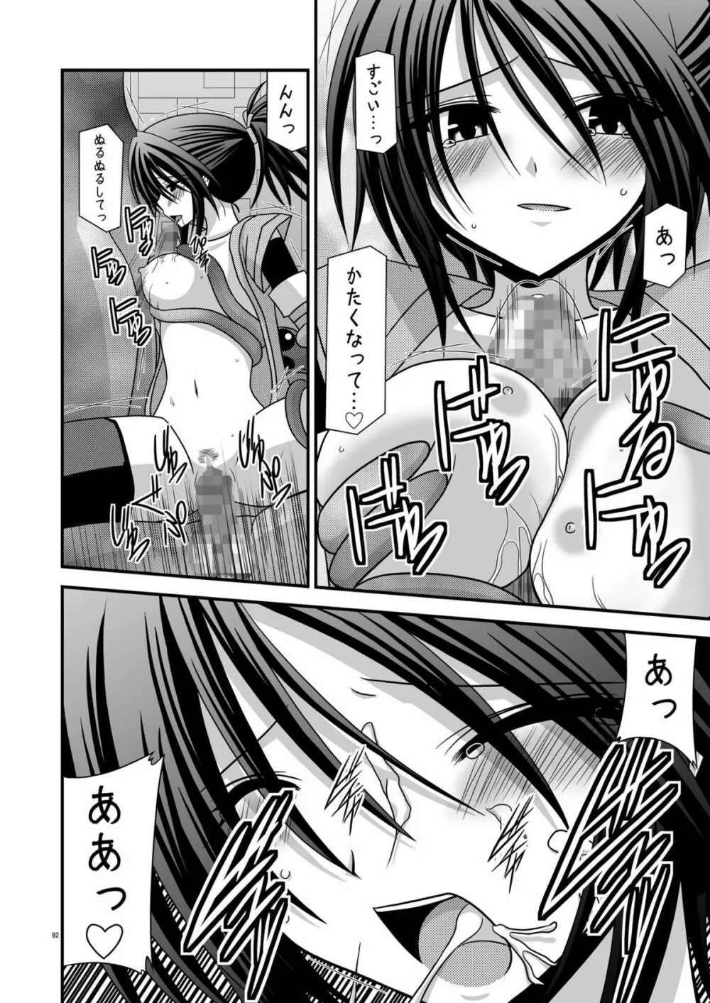 ているずおぶふぁるす vol.1 - page92