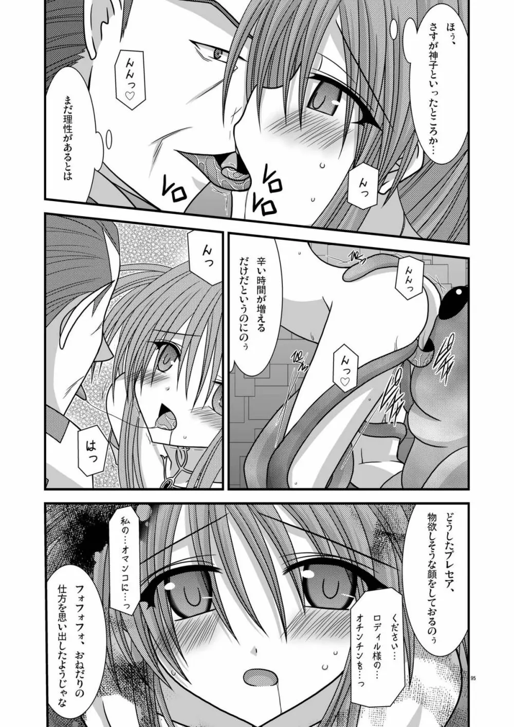 ているずおぶふぁるす vol.1 - page95