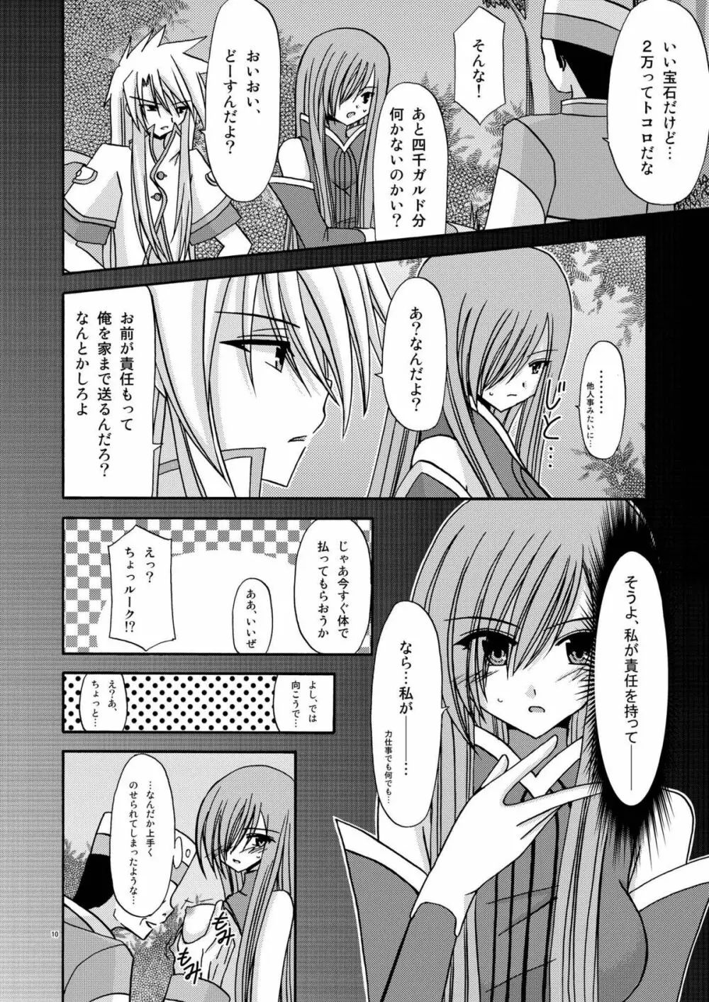 ているずおぶふぁるす vol.2 - page10