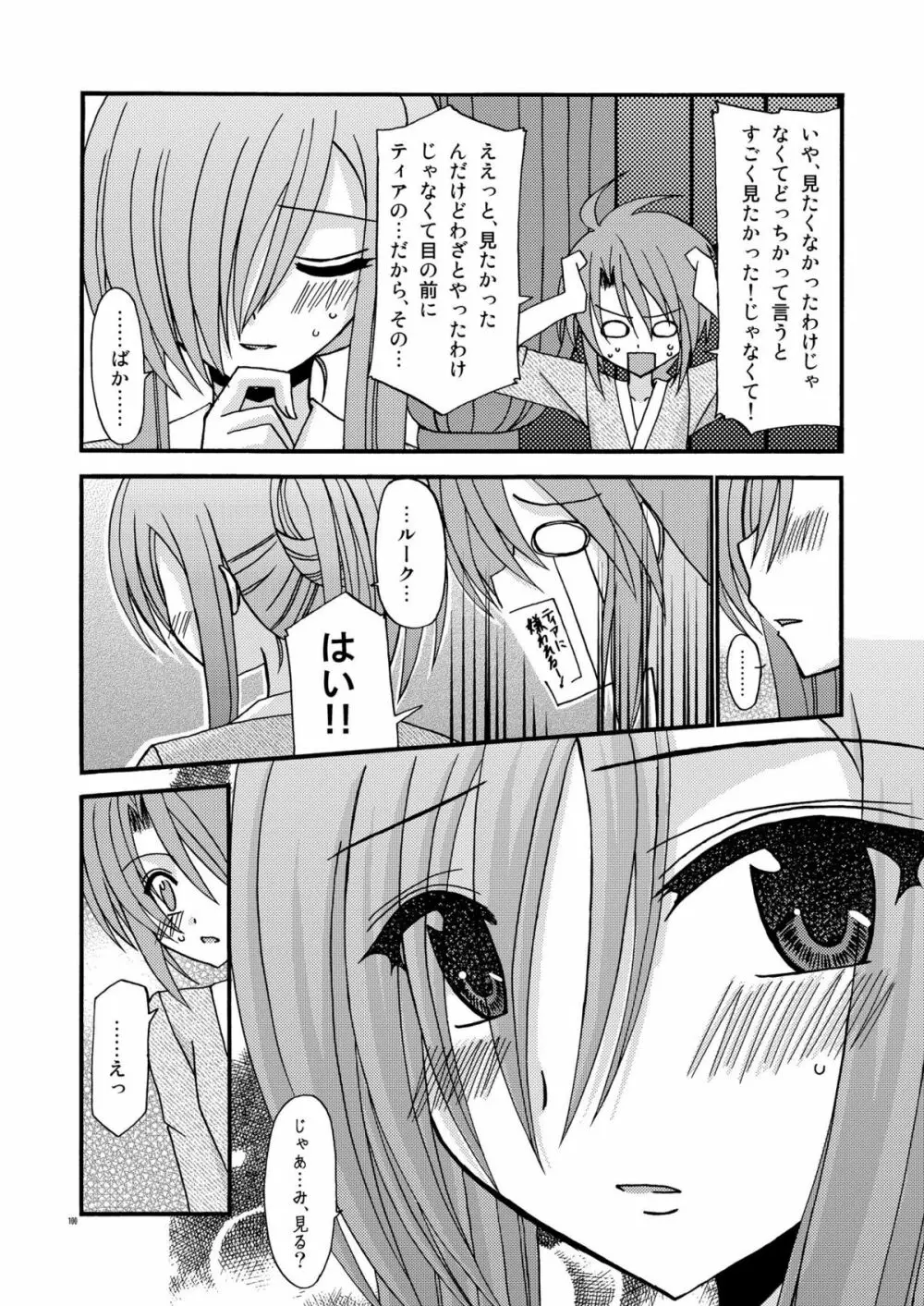 ているずおぶふぁるす vol.2 - page100