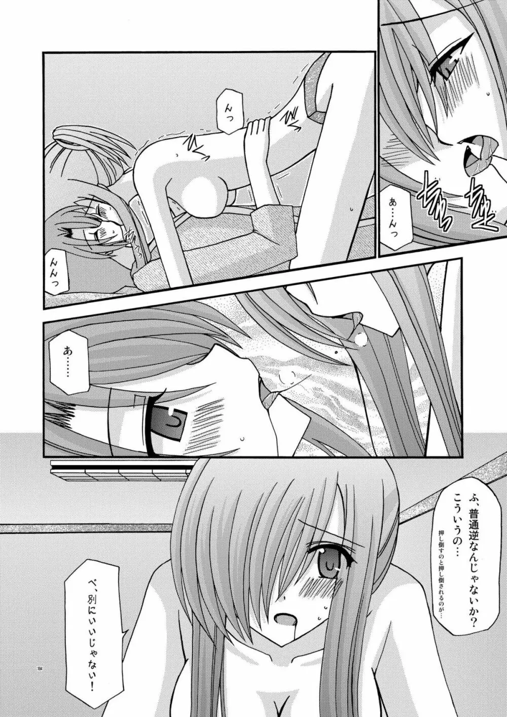 ているずおぶふぁるす vol.2 - page104