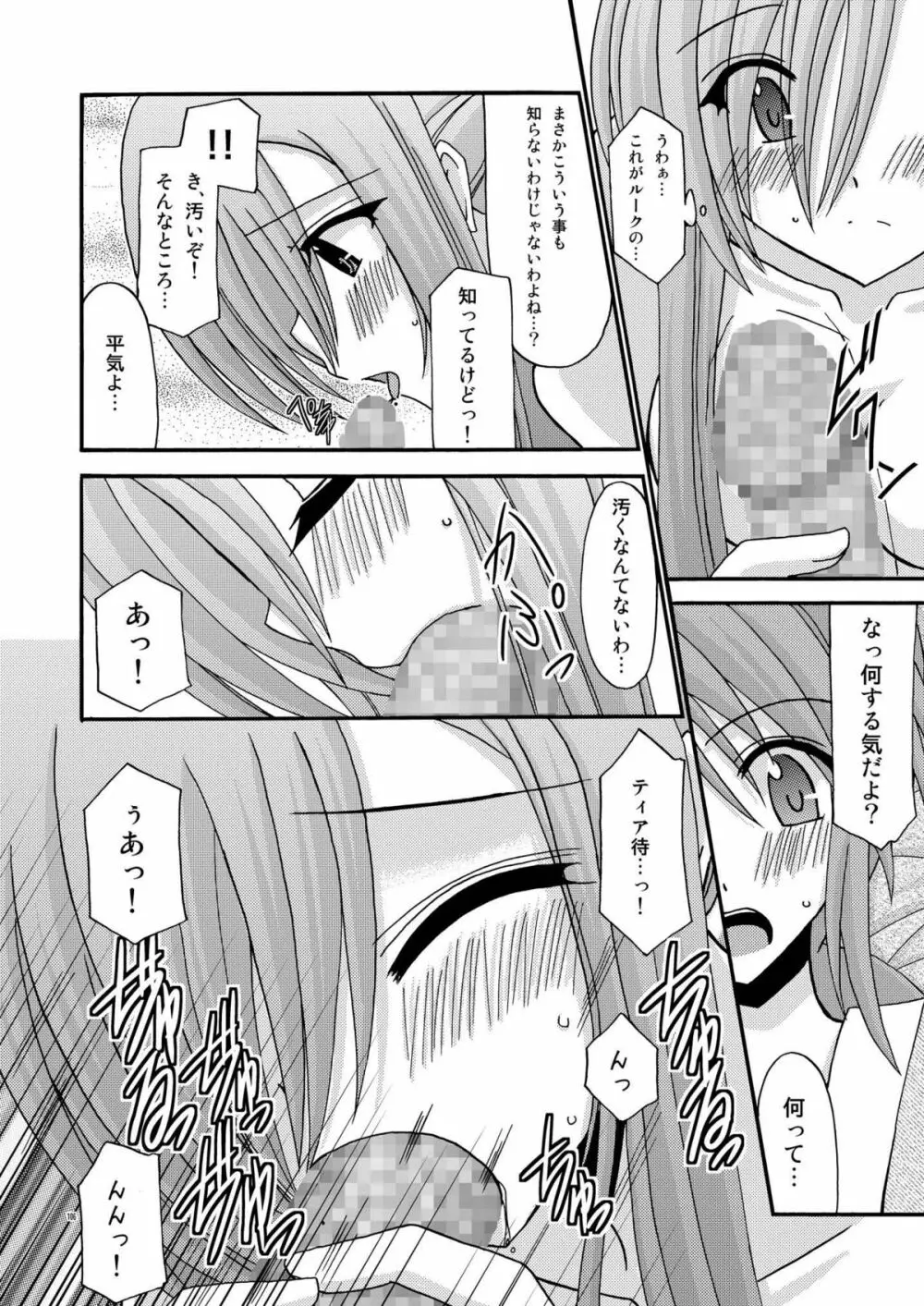 ているずおぶふぁるす vol.2 - page106