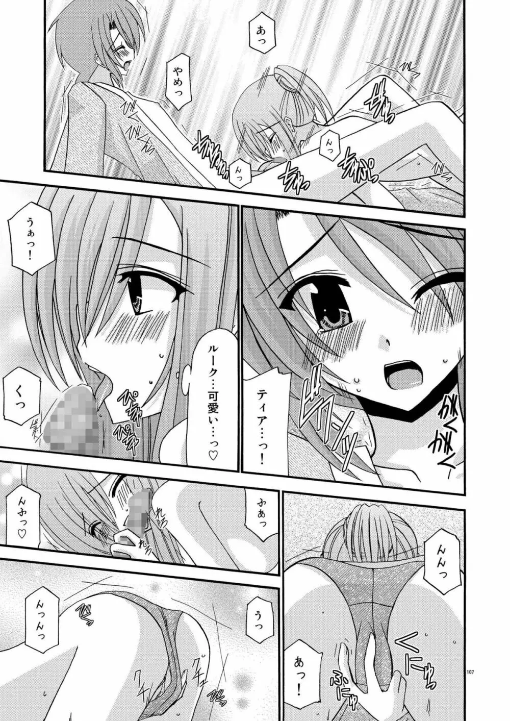 ているずおぶふぁるす vol.2 - page107