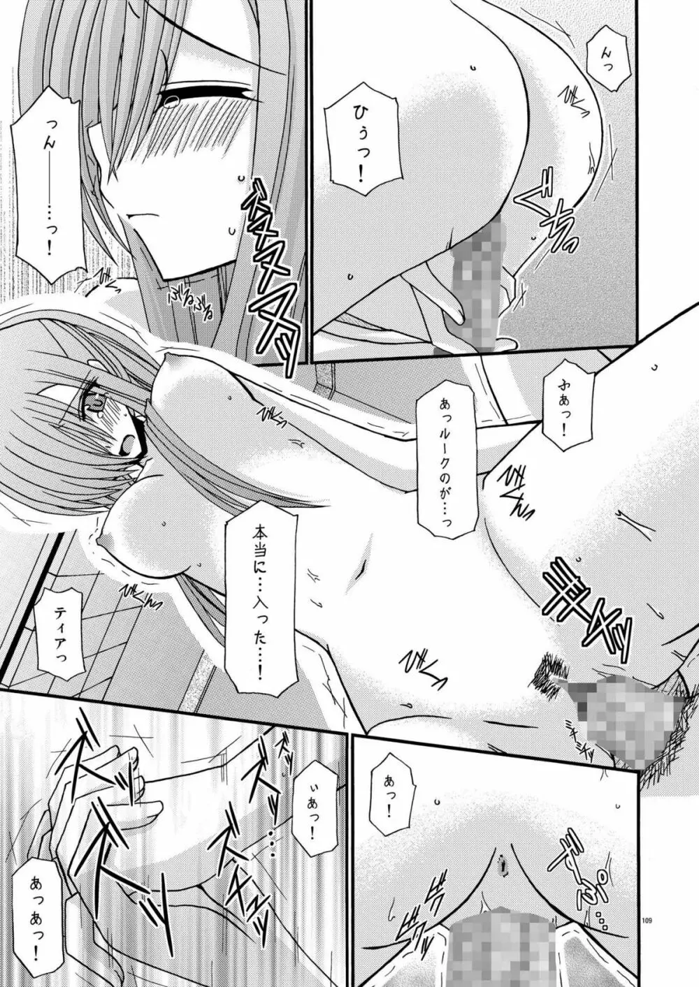 ているずおぶふぁるす vol.2 - page109