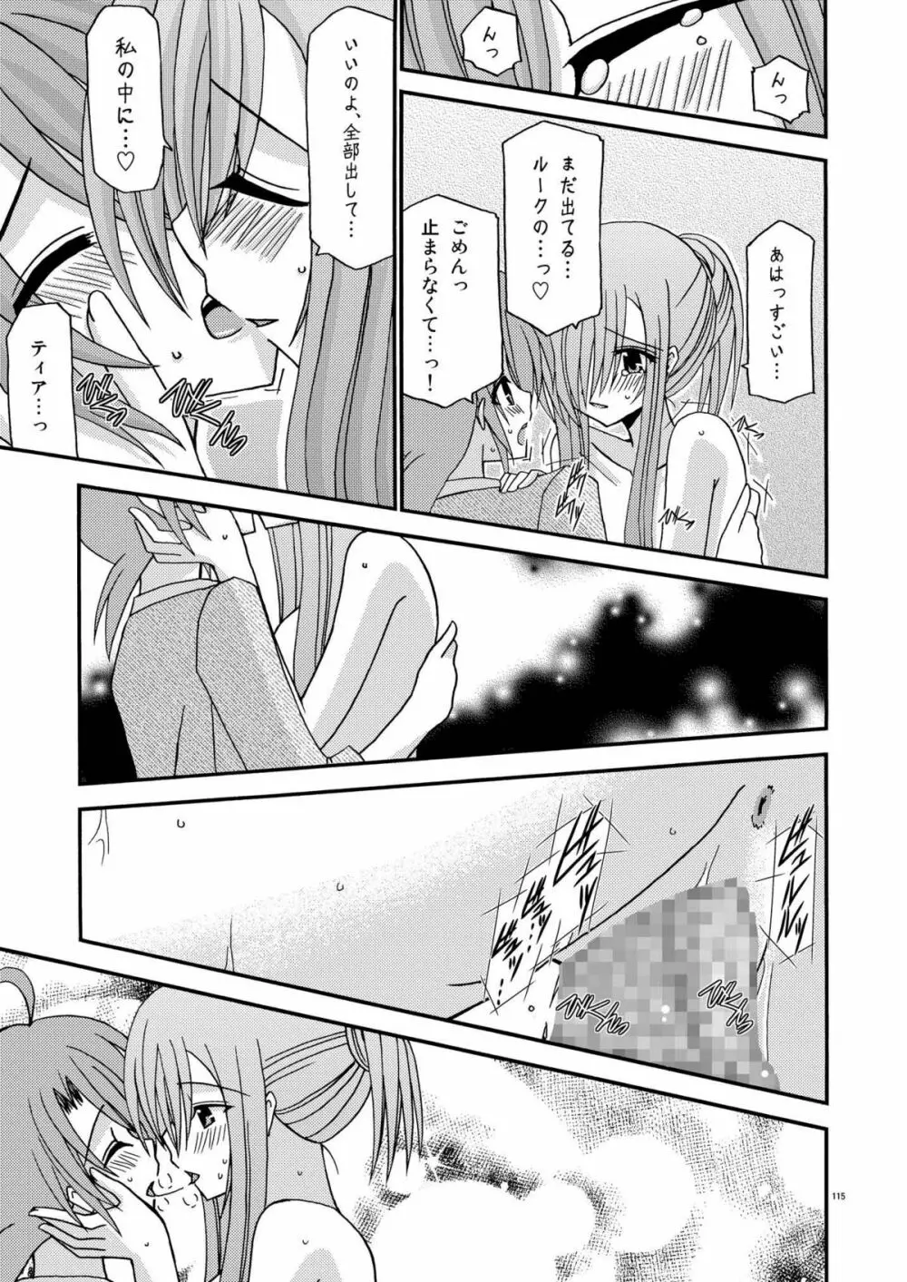 ているずおぶふぁるす vol.2 - page115