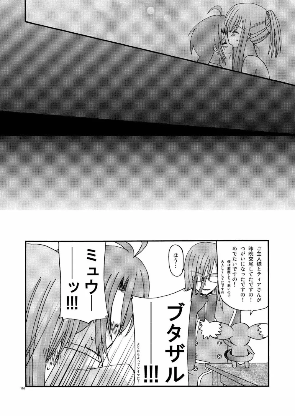 ているずおぶふぁるす vol.2 - page116