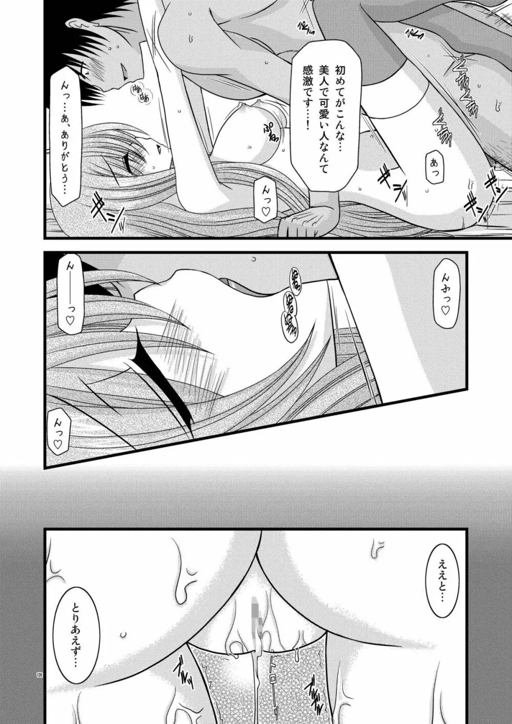 ているずおぶふぁるす vol.2 - page120